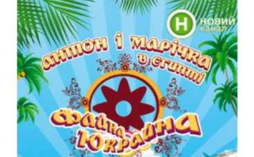 "Файну Юкрайну" укомплектовали в четыре DVD
