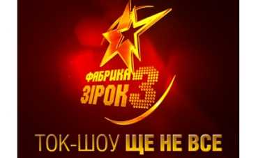 На традиционное "Ще не все..." после "Фабрики зірок 3" пожалует Соседов