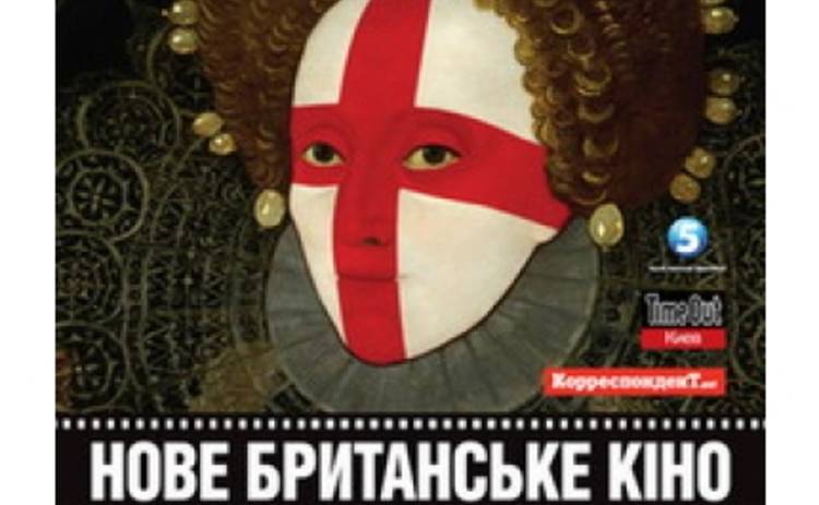 В Украине пройдет фестиваль новых британских фильмов