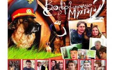 Сериал "Возвращение Мухтара-2" – премьера на К1