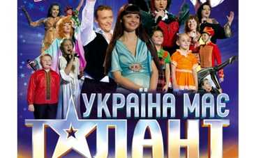 Не пропусти свой шанс попасть на шоу "Україна має талант!-2"