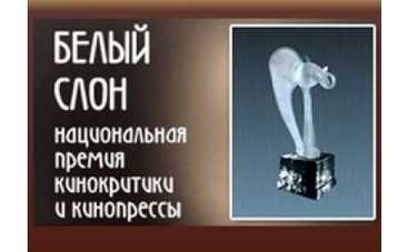 Кинокритики России назвали номинантов на лучшие фильмы года
