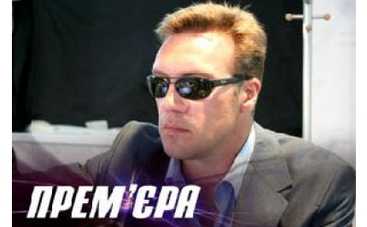 "Слепой-3"- премьера на ICTV