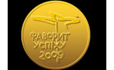 "Фавориты Успеха" - бери от жизни лучшее!