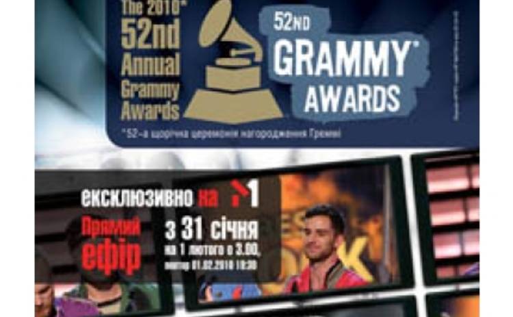 Grammy-2010 – эксклюзивно на М1