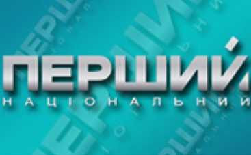 Перший покажет проект "Посторонним вход разрешен"