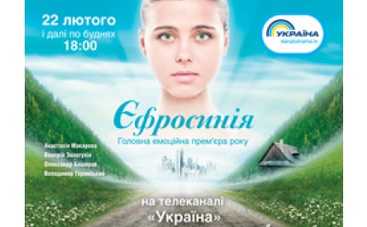 "Ефросинья": загадки сценария
