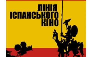 В Киеве завтра стартует фестиваль лучшего испанского кино