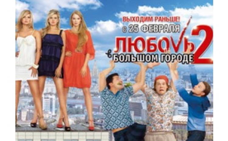 Украинские кинопремьеры: неделя комедий