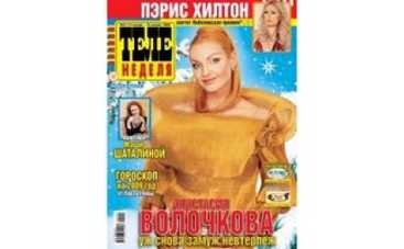 "Теленеделя" - самое популярное издание в Украине