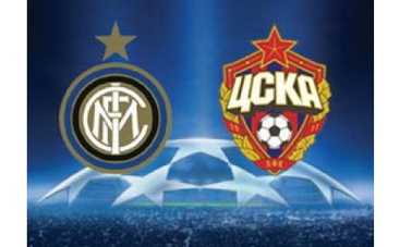 Первый покажет матч Лиги Чемпионов "Интер" – "ЦСКА"