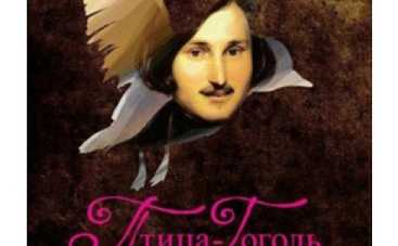 "Интер" покажет фильм Парфенова – "Птица-Гоголь"