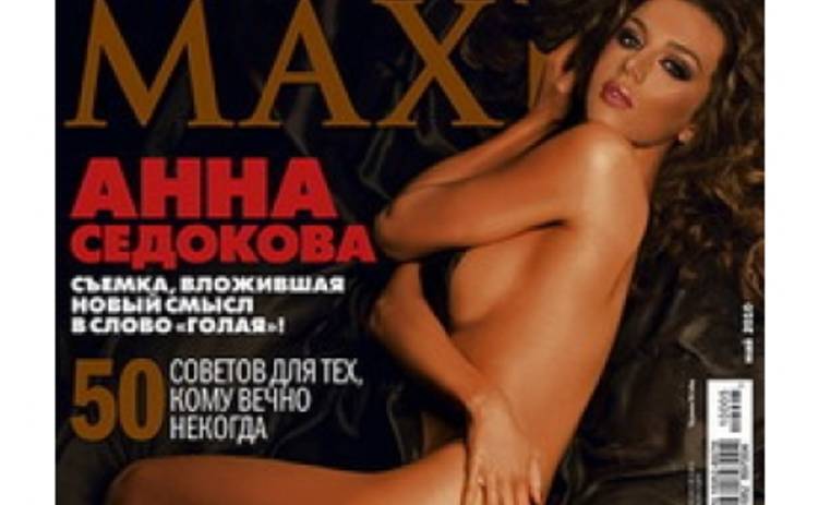 Анна Седокова разделась для глянца и рассказала о своем первом оргазме