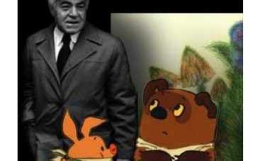 Винни-Пух и все, все, все