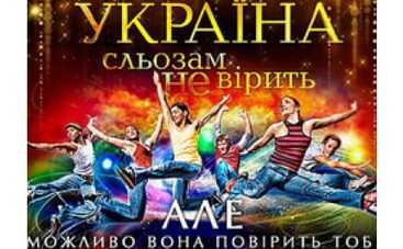 Как пройти кастинги шоу "Украина слезам не верит"?