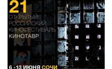 В Сочи стартовал "Кинотавр"