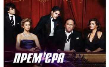 "Сопрано": жизнь современного Крестного отца