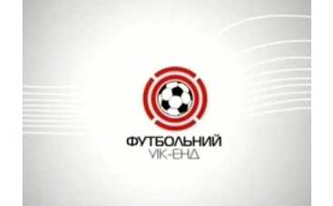 "Футбольный уик-энд" снова в эфире