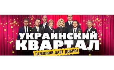 В Москве появится "Украинский квартал"