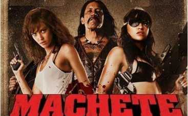 Мачете: семейная мясорубка