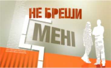 "1+1" докажет, что все врут