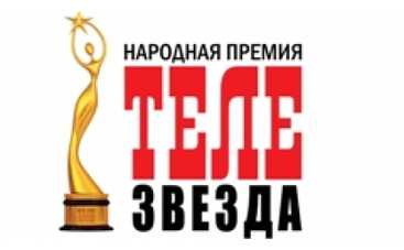 Пригласи в гости ТЕЛЕЗВЕЗДУ!