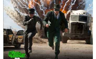 "Зеленый Шершень": расслабьтесь и получите удовольствие