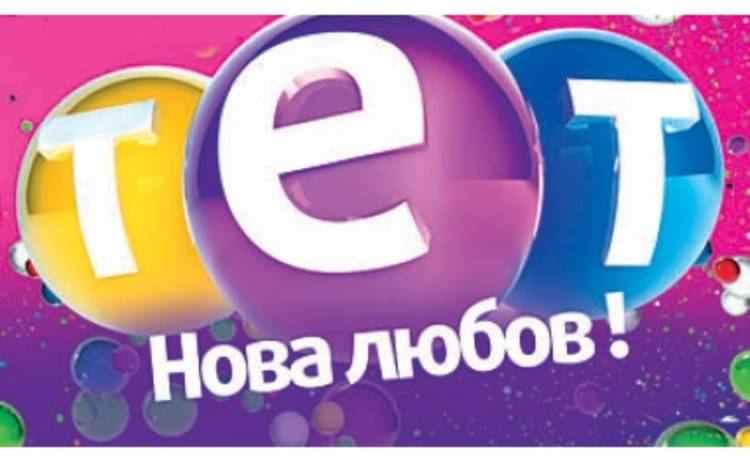 В День святого Валентина ТЕТ пустит кровь