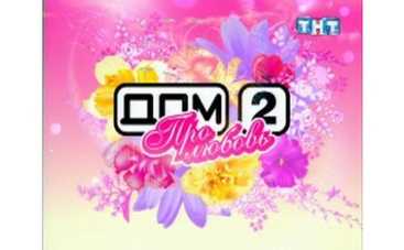 "Дом-2" пиарится на взрыве