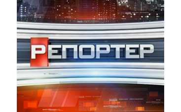 У "Репортера" новые ведущие