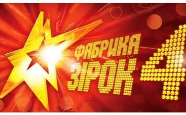 Ирина Билык попала на «Фабрику звезд – 4»
