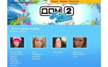 «Дом-2» может пережить сериал «Санта-Барбара»