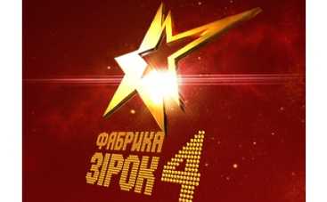 "Фабрика зірок-4": сегодня уйдут двое