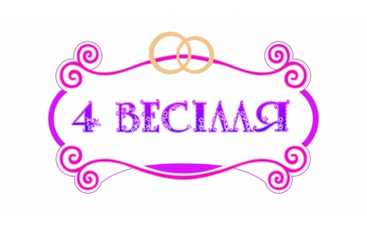 «Четыре свадьбы» на 1+1