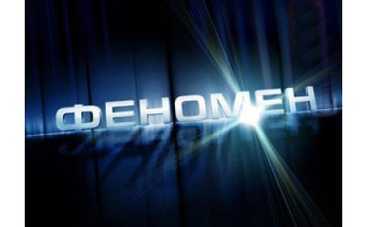 Участник шоу «Феномен» не выдержал испытания