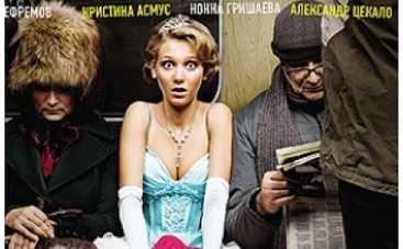 Кристина Асмус сыграла современную Золушку