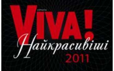 Viva!: Самые красивые звезды Украины готовы показать свое шоу