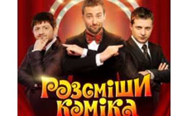 Внимание! Начинается кастинг шоу «Рассмеши комика»