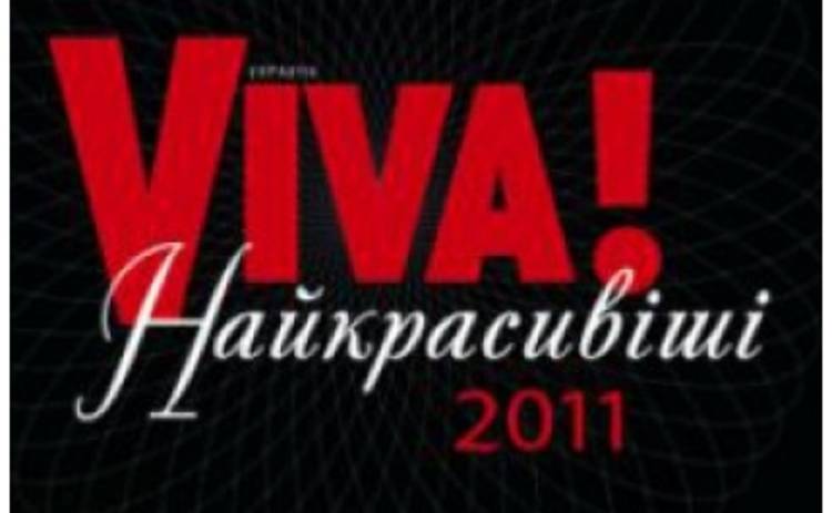 Viva! Самые красивые 2011: экслюзивная полная онлайн-трансляция