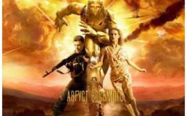 Российский фильм Август. Восьмого сняли с проката в Украине