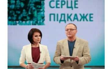 Премьера на «Интере»: социальный проект «СЕРДЦЕ ПОДСКАЖЕТ»