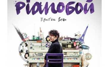 Pianoбой презентует дебютный альбом «Простые вещи»