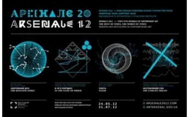 В Киеве открылся самый масштабный культурный проект страны - Arsenale-2012