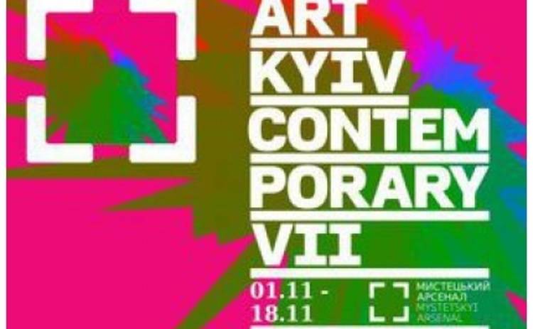 В Мистецьком арсенале стартует самый масштабный форум современного искусства в Украине