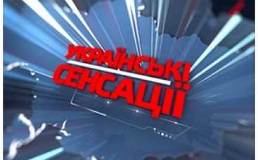Первое интервью жены «Караванского стрелка»  в «Украинских сенсациях» на 1+1