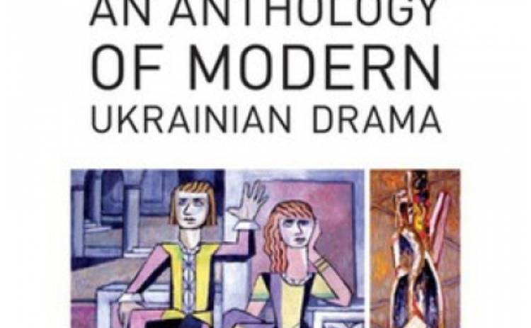 Впервые антологию украинской драмы издали на английском языке