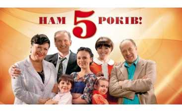 Большой праздничный концерт «Сваты. Нам 5 лет!» на Интере