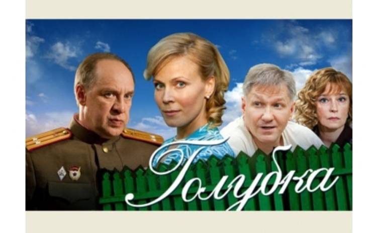 Премьера на Интере! Сериал «Голубка»
