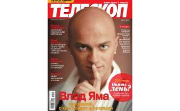 В продажу поступил свежий номер журнала «Телескоп»