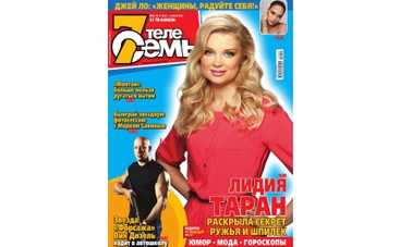 В продажу вышел свежий номер журнала «ТелеСемь»